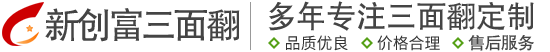歸屬感三面翻-三面翻廣告牌