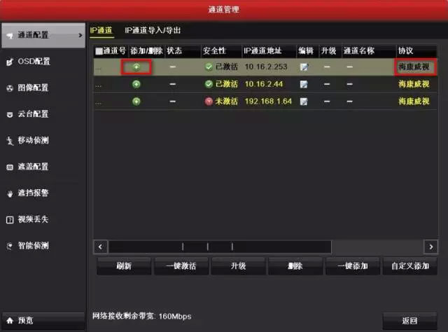 多臺(tái)?？低曚浵駲C(jī)如何添加1臺(tái)網(wǎng)絡(luò)攝像機(jī)