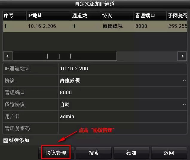 多臺(tái)?？低曚浵駲C(jī)如何添加1臺(tái)網(wǎng)絡(luò)攝像機(jī)